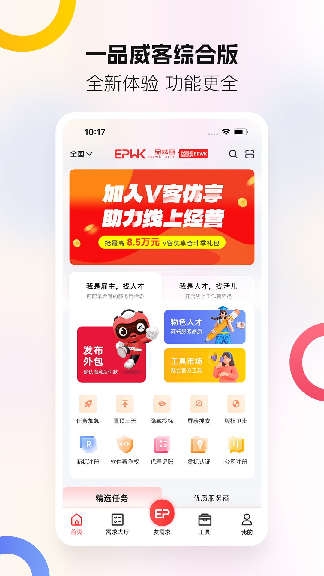 一品威客综合版展示图1
