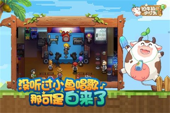 奶牛镇的小时光展示图3