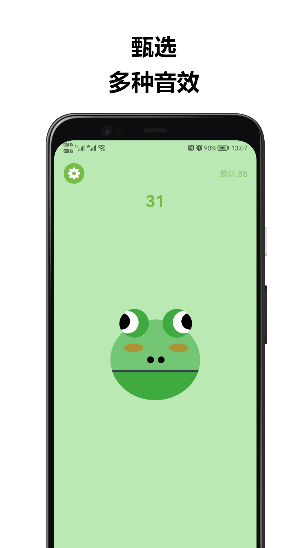 欢乐敲敲app展示图2