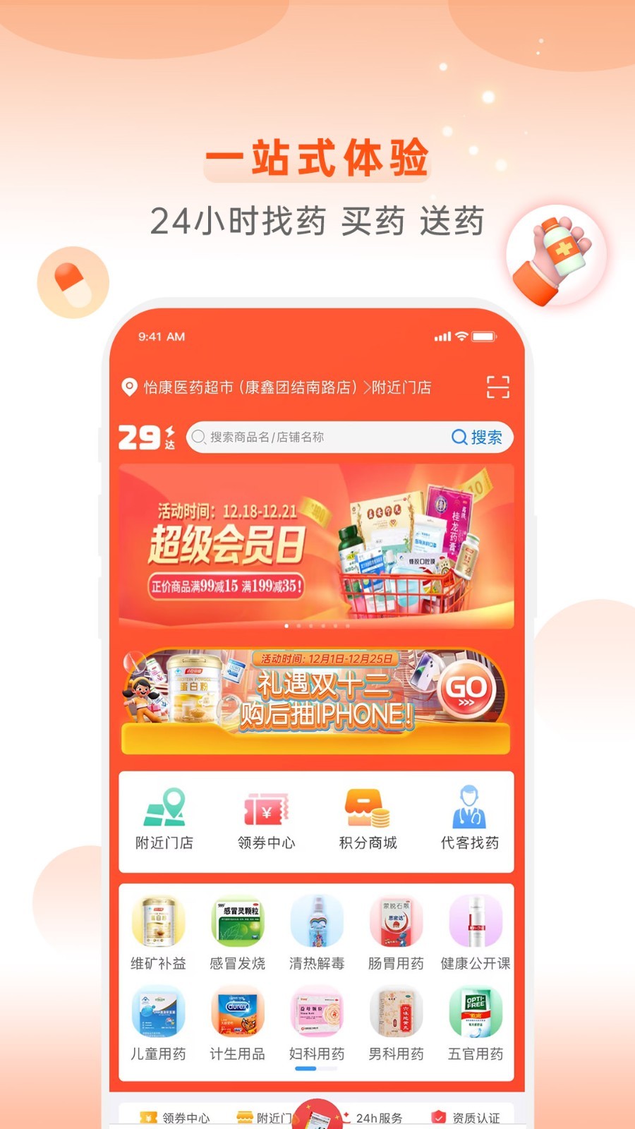 怡康到家app展示图1