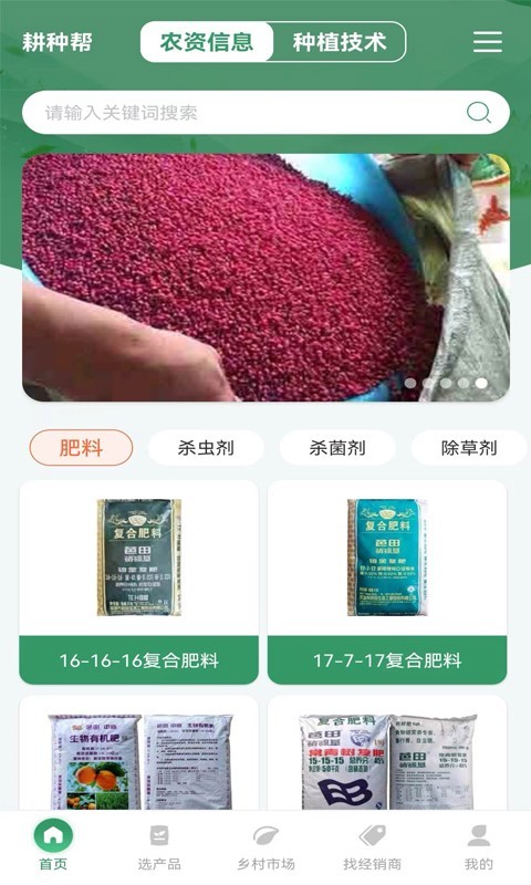 耕种帮app展示图1