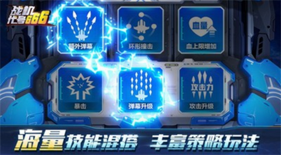 战机代号666展示图1