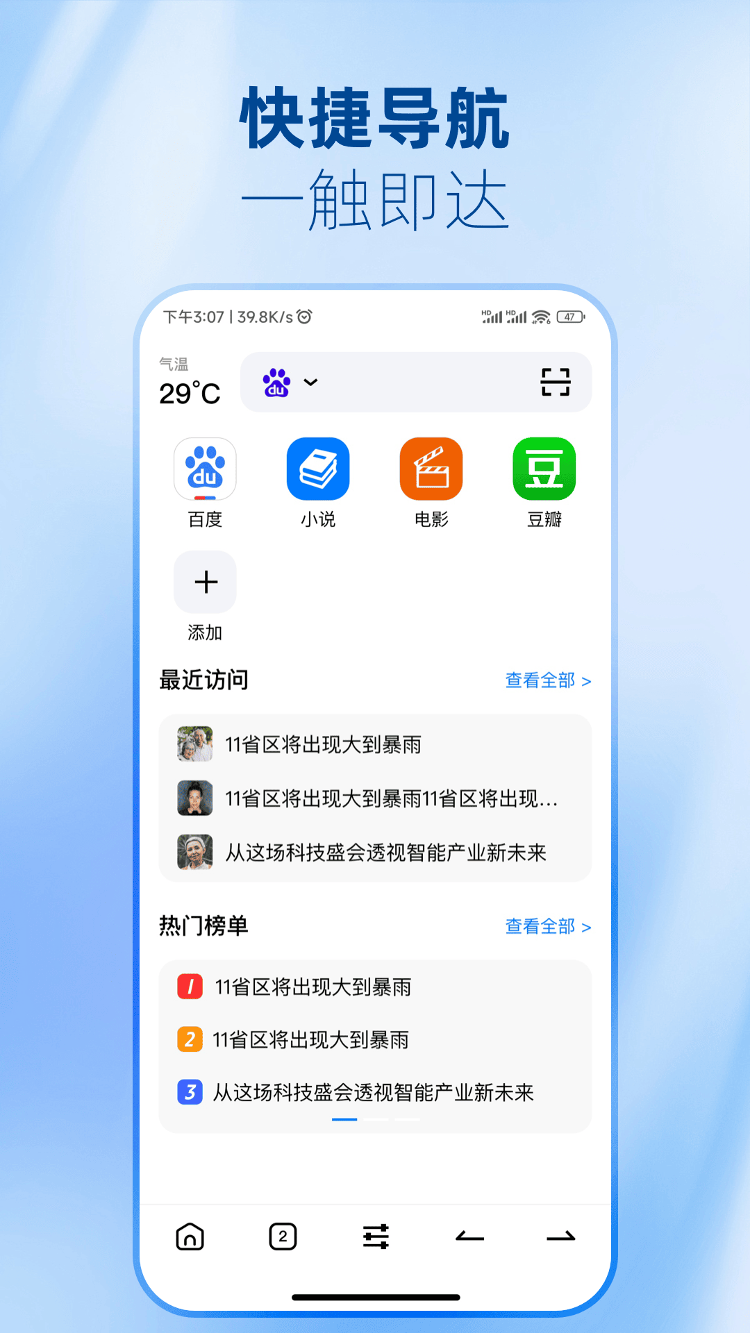 PP极速浏览器展示图2