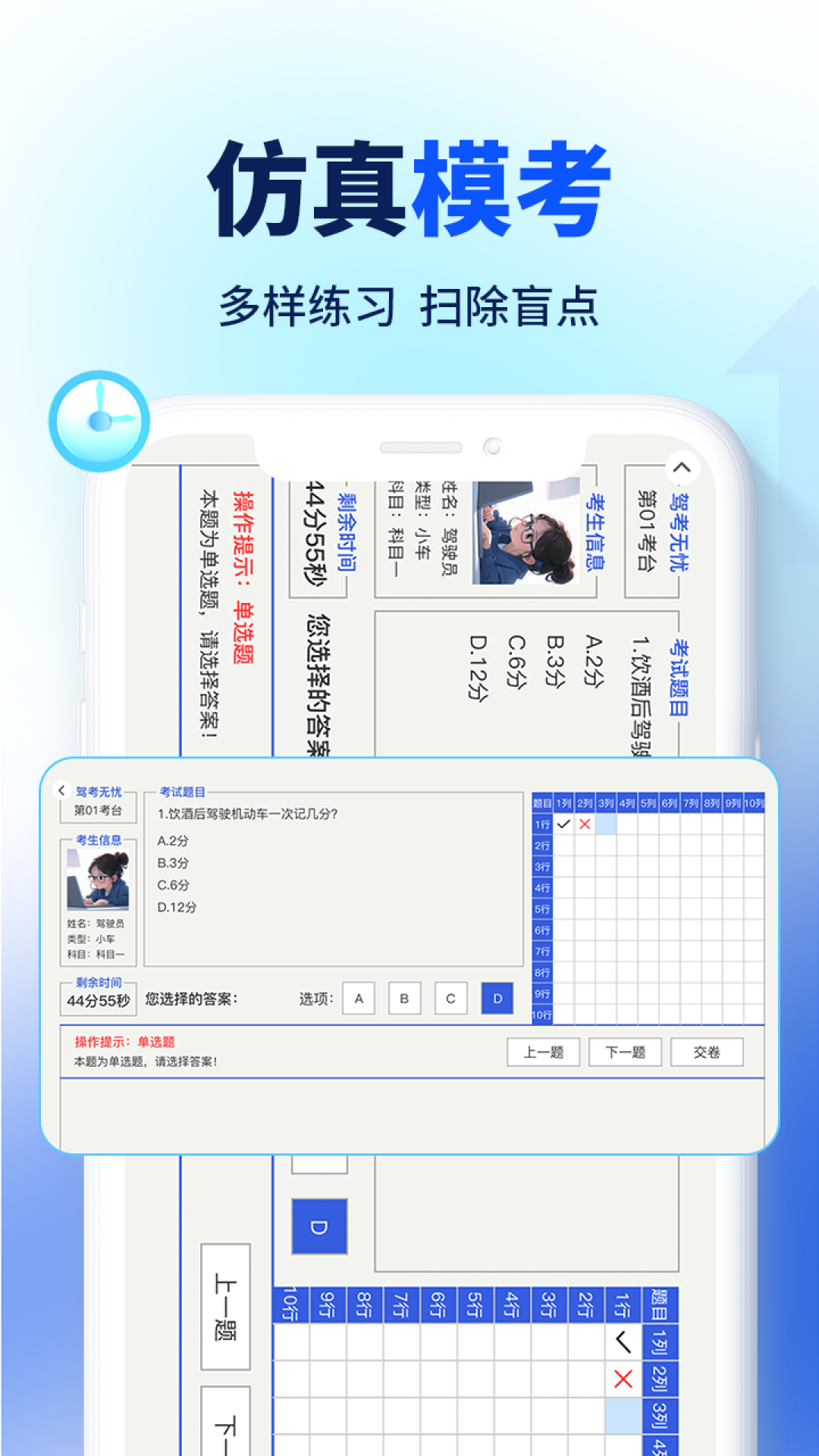 驾考速成通展示图4