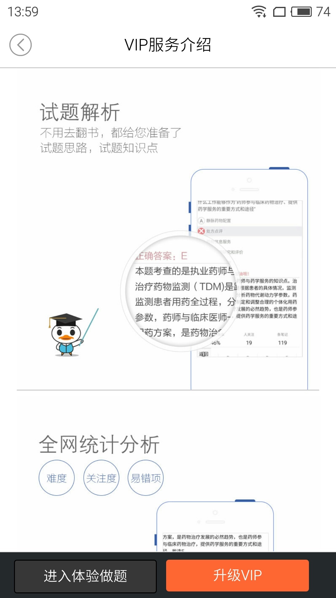 鸭题库展示图3
