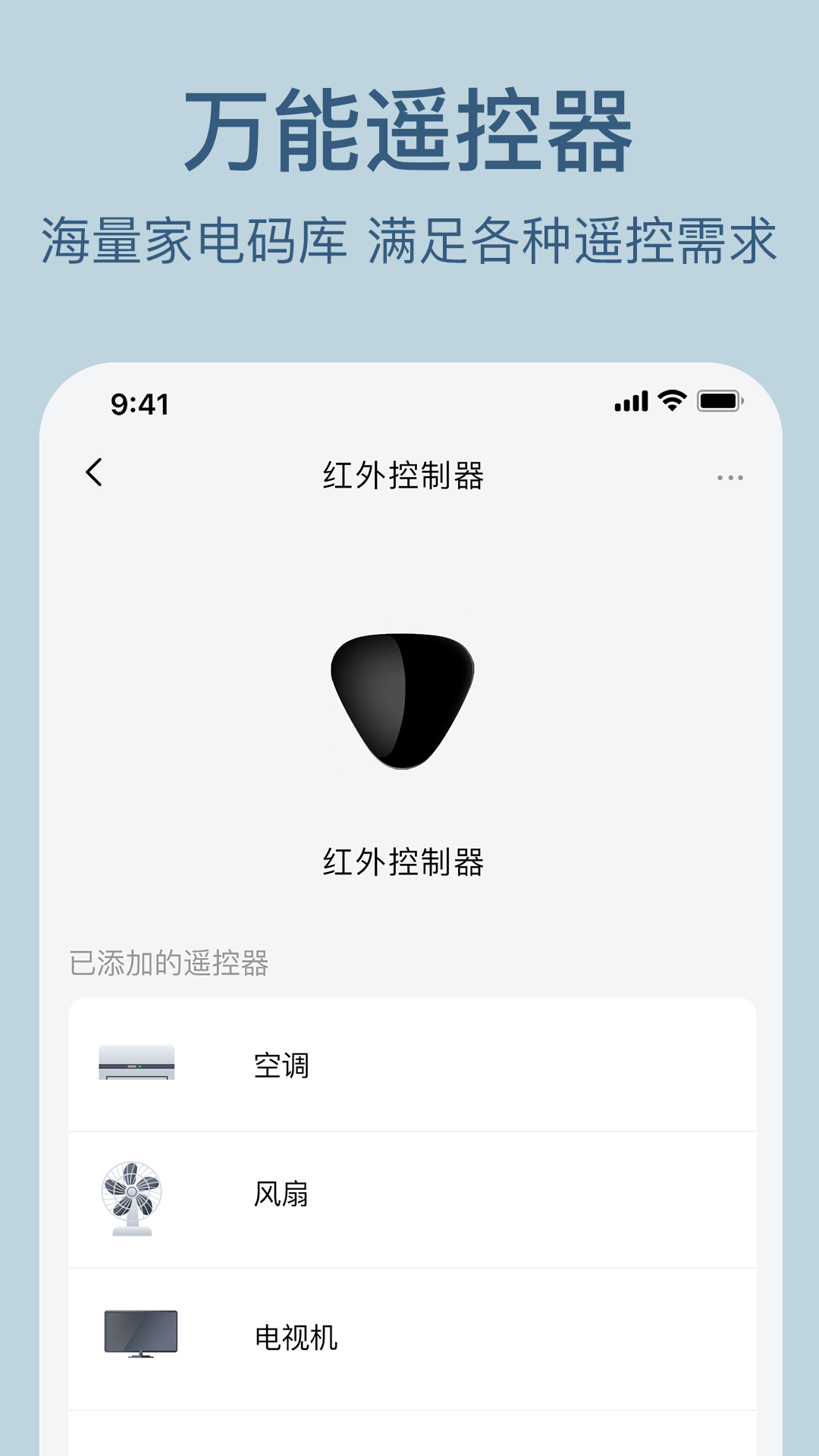 索拉物联app展示图4