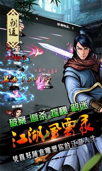 江湖风云录折相思版展示图3