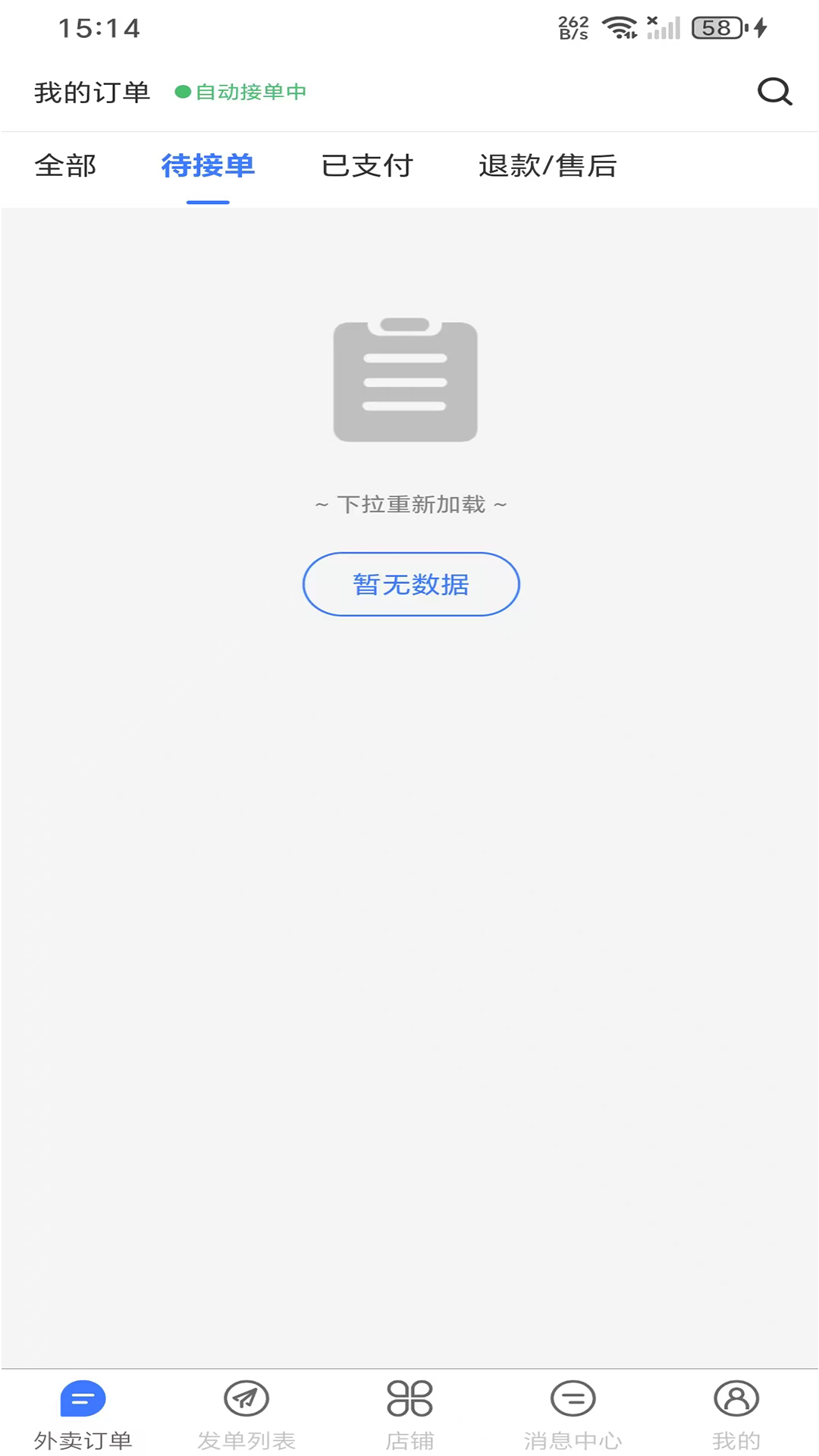 驿点外卖商户端展示图4