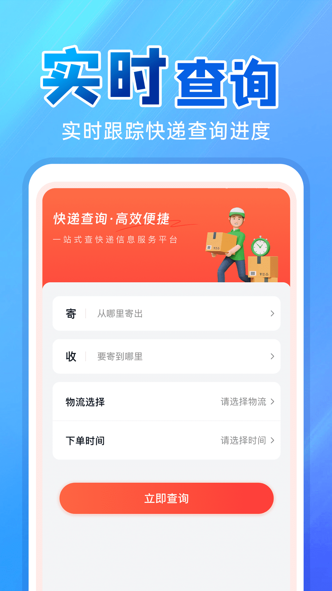 快递物流快查询展示图3