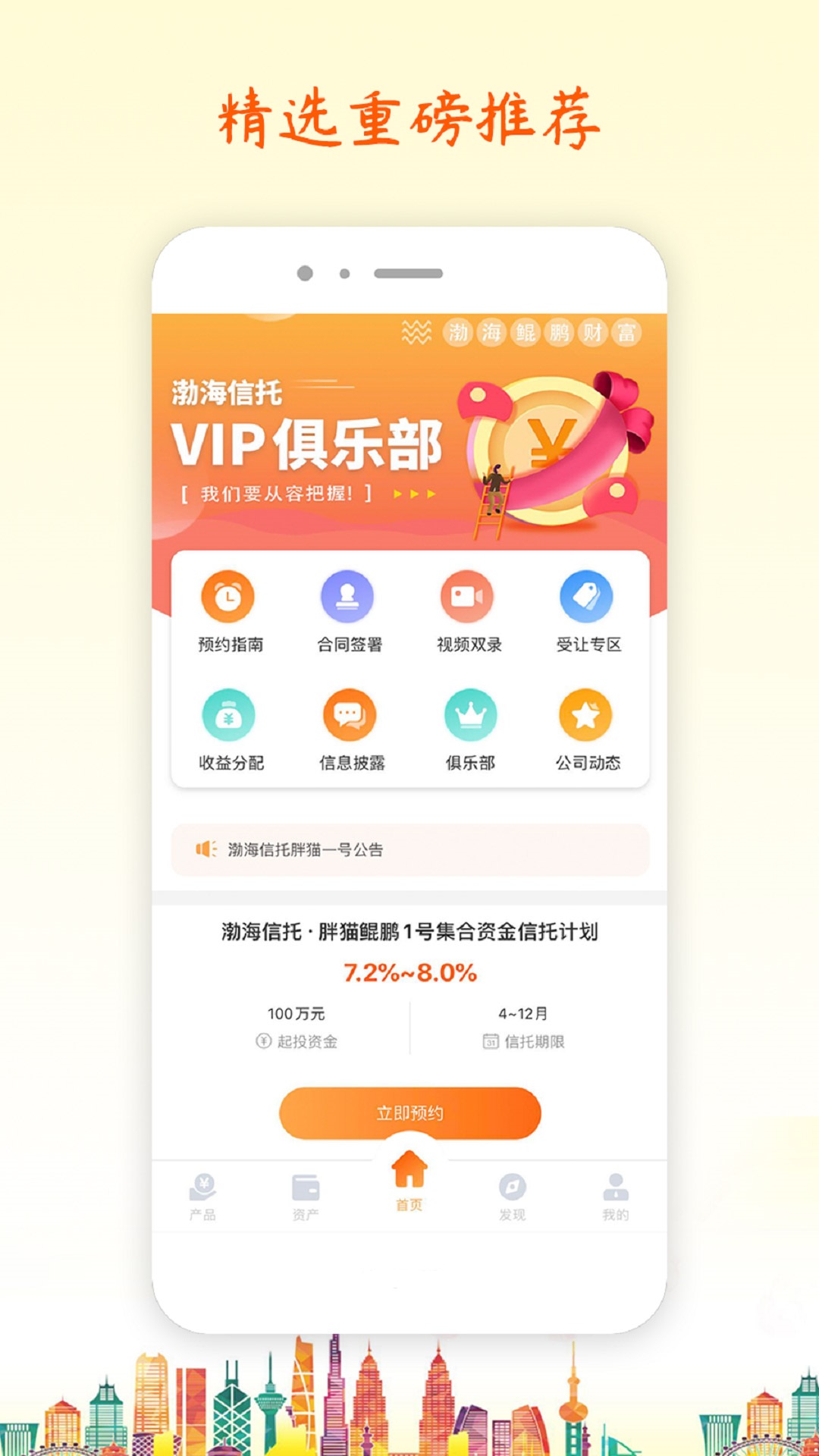 渤海信托app展示图1