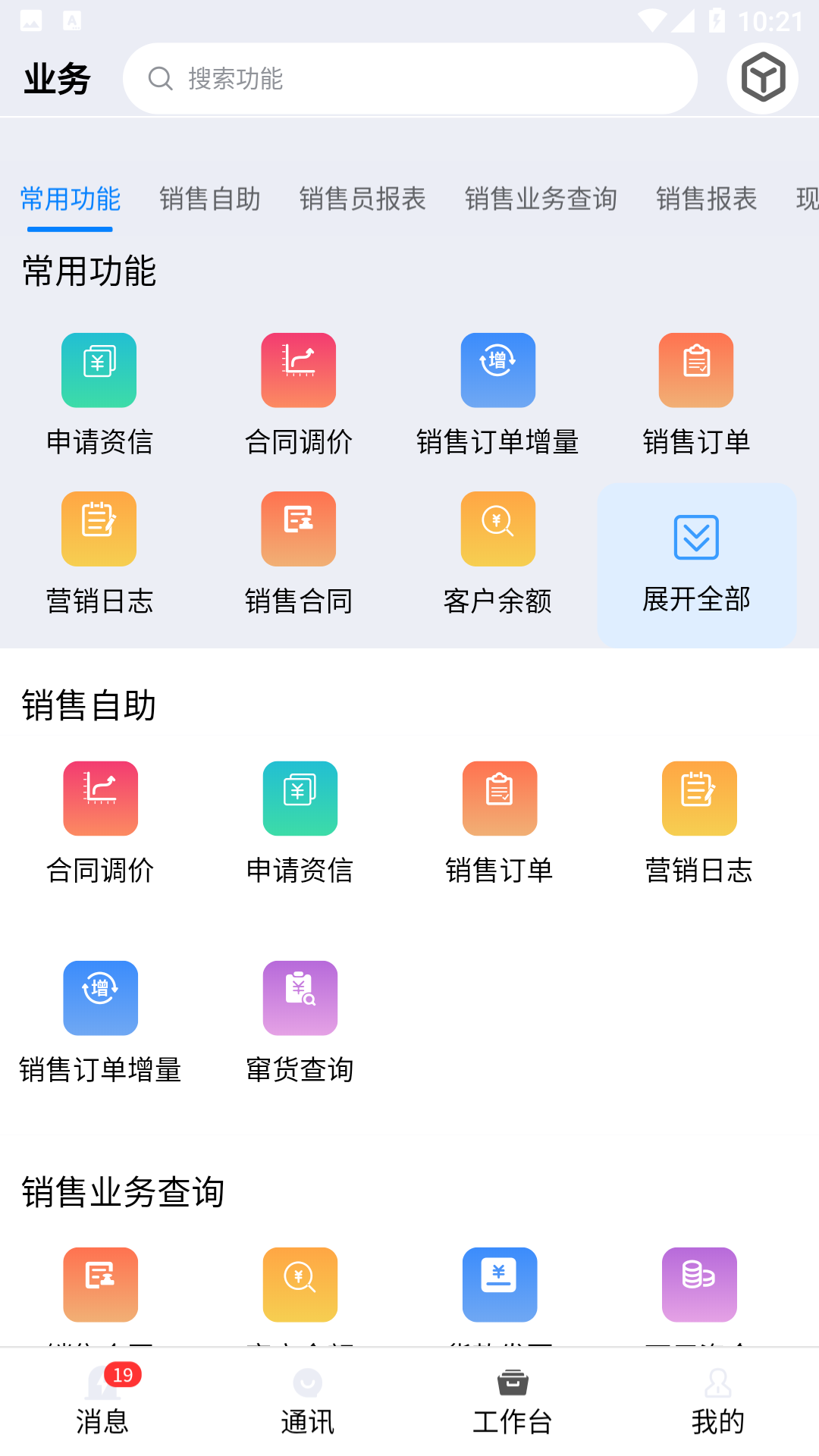 水泥商混ERP移动平台展示图4