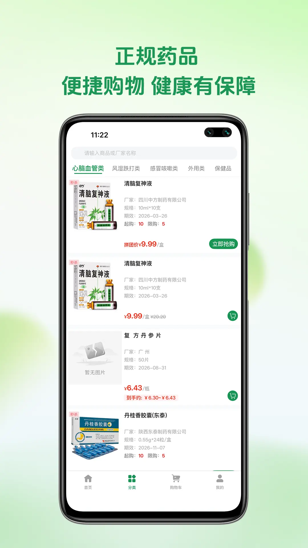 铭欧医药app展示图3