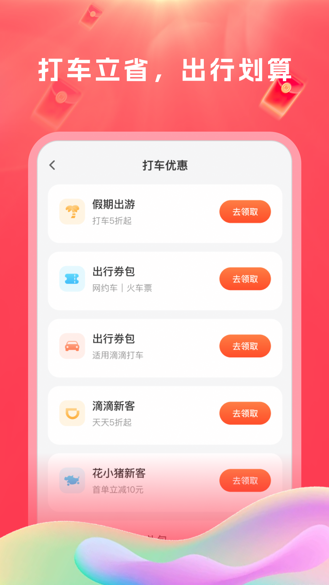 优惠省钱购展示图2