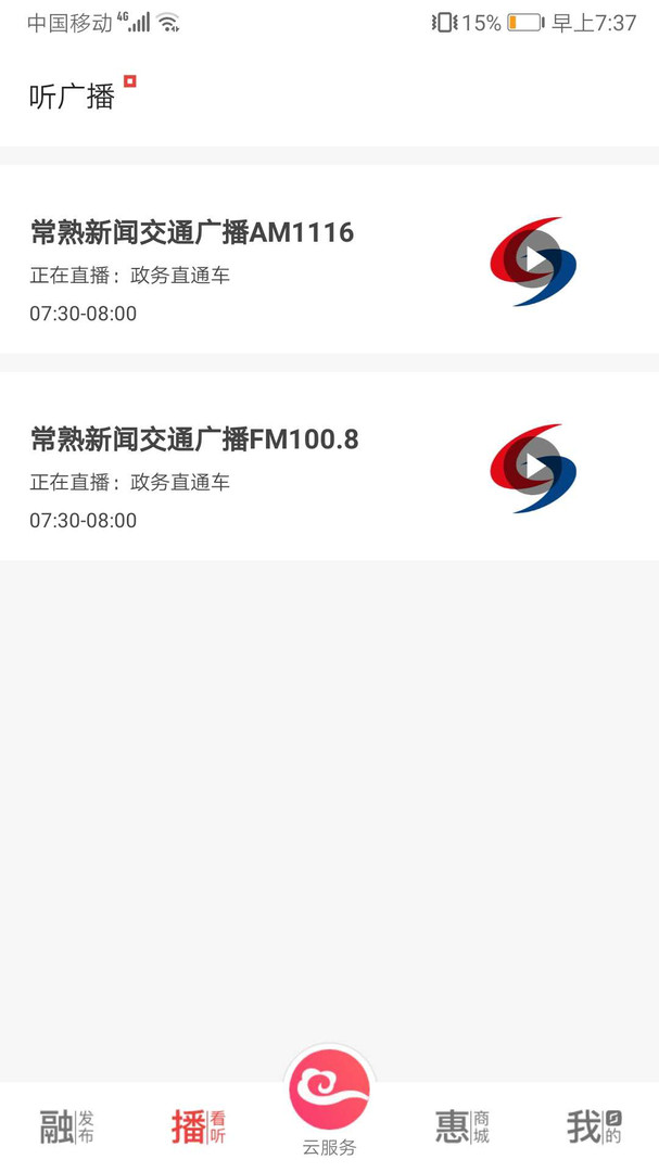 看常熟app展示图3