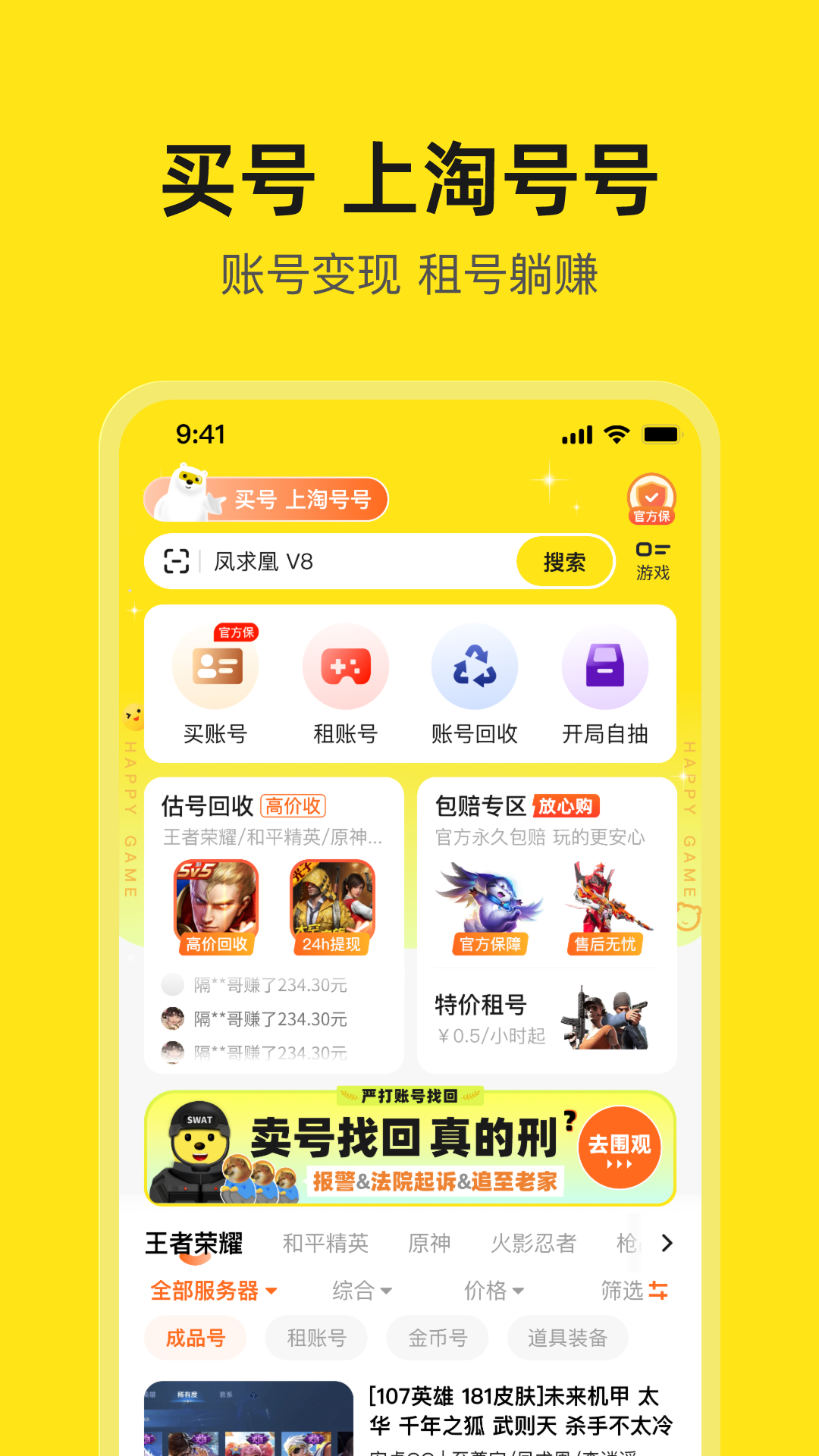 淘号号app展示图1