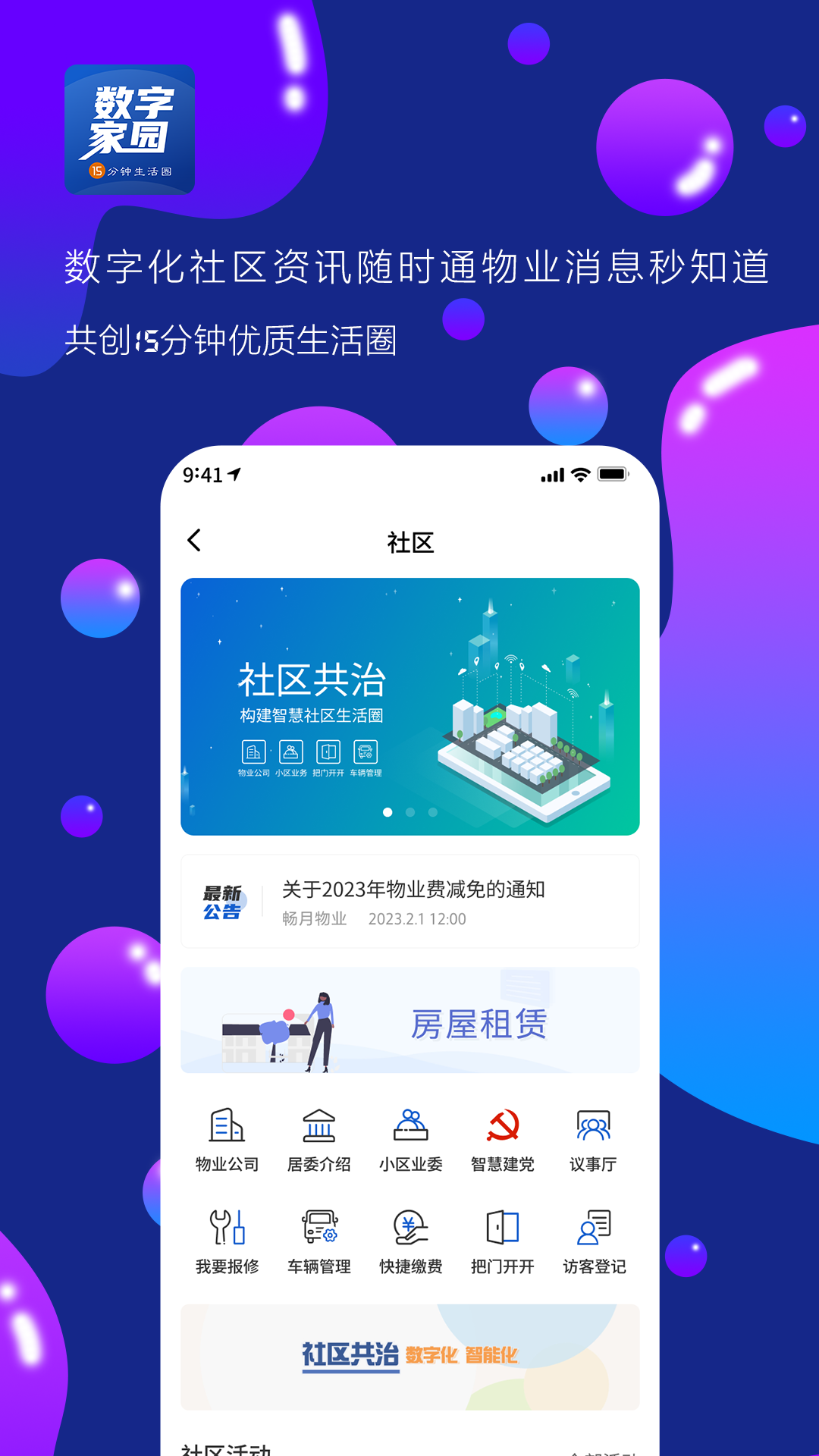 数字家园app展示图3