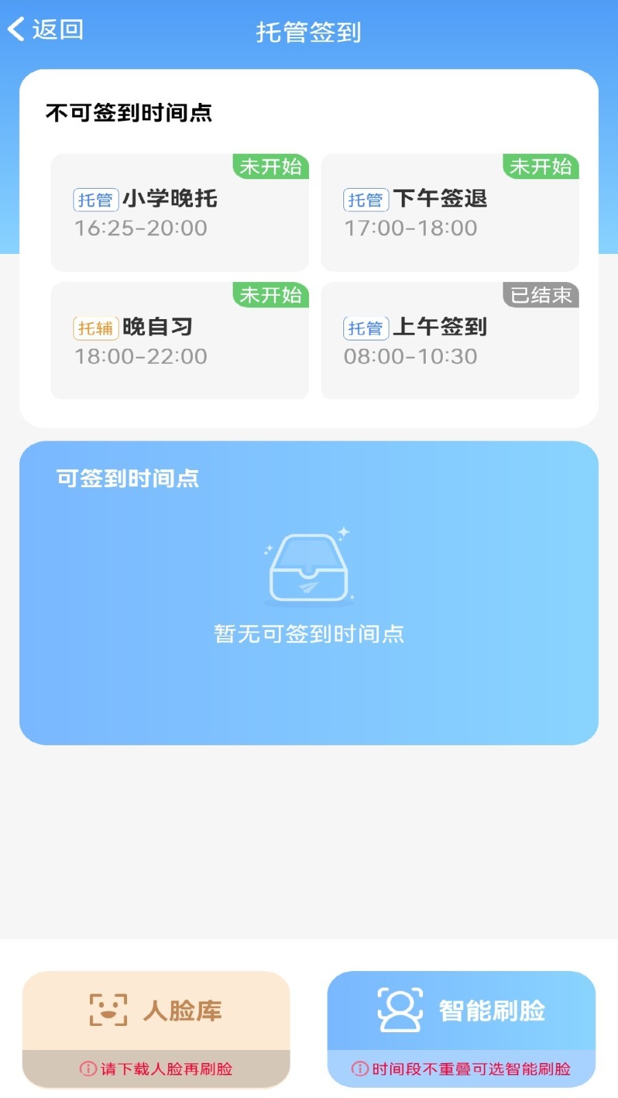定飞签到端展示图3