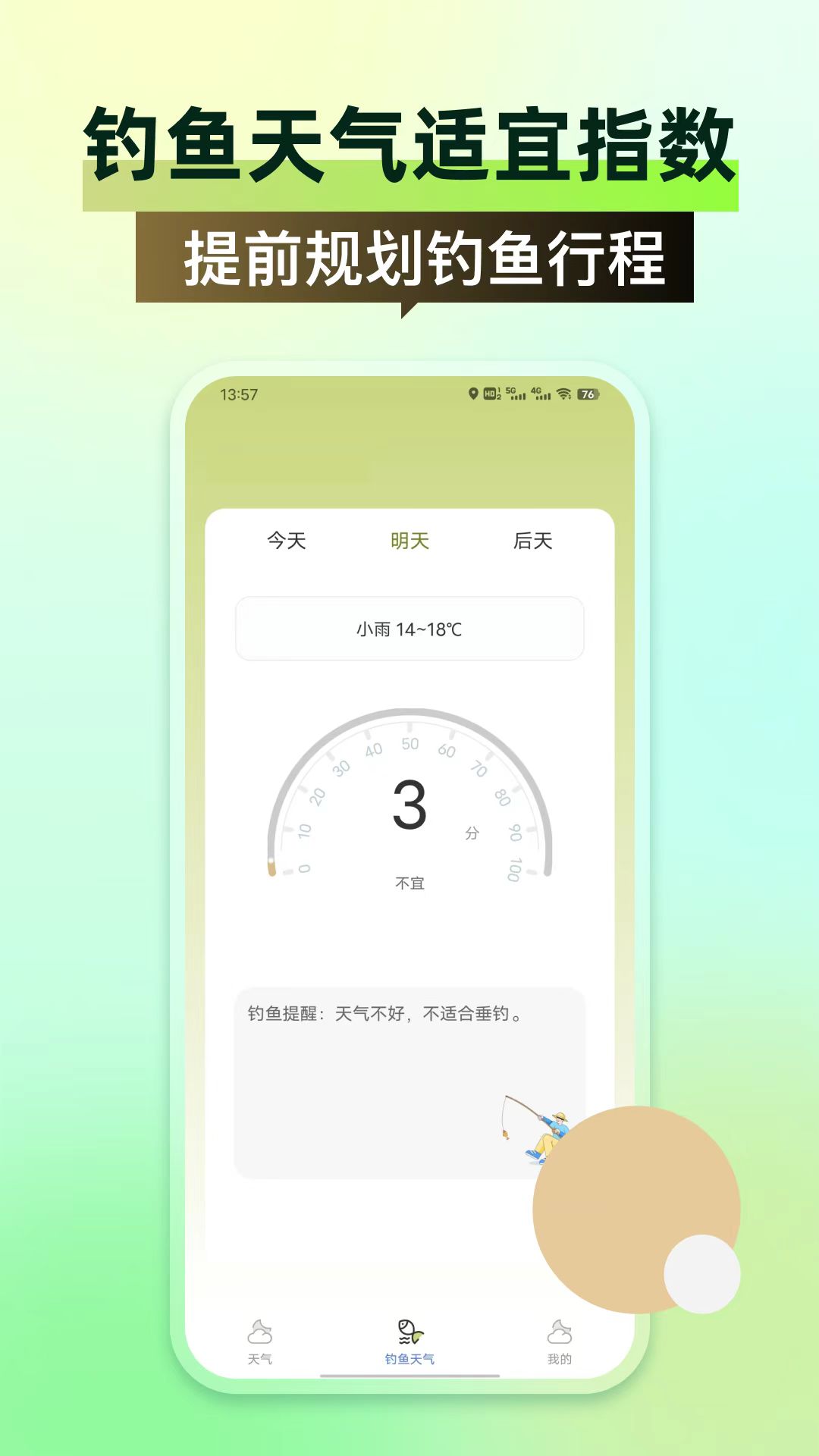 全国天气app展示图3