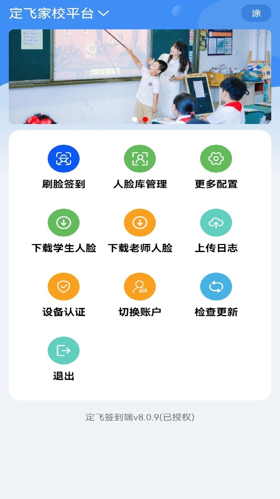 定飞签到端展示图2