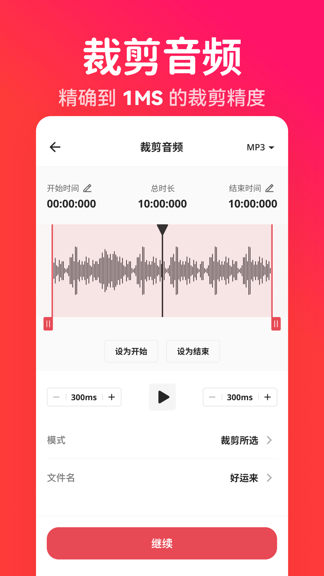 格式猫MP3转换器展示图4