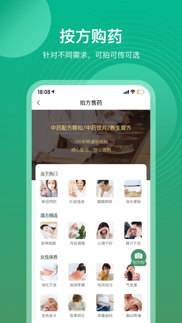 歧黄医官app展示图3
