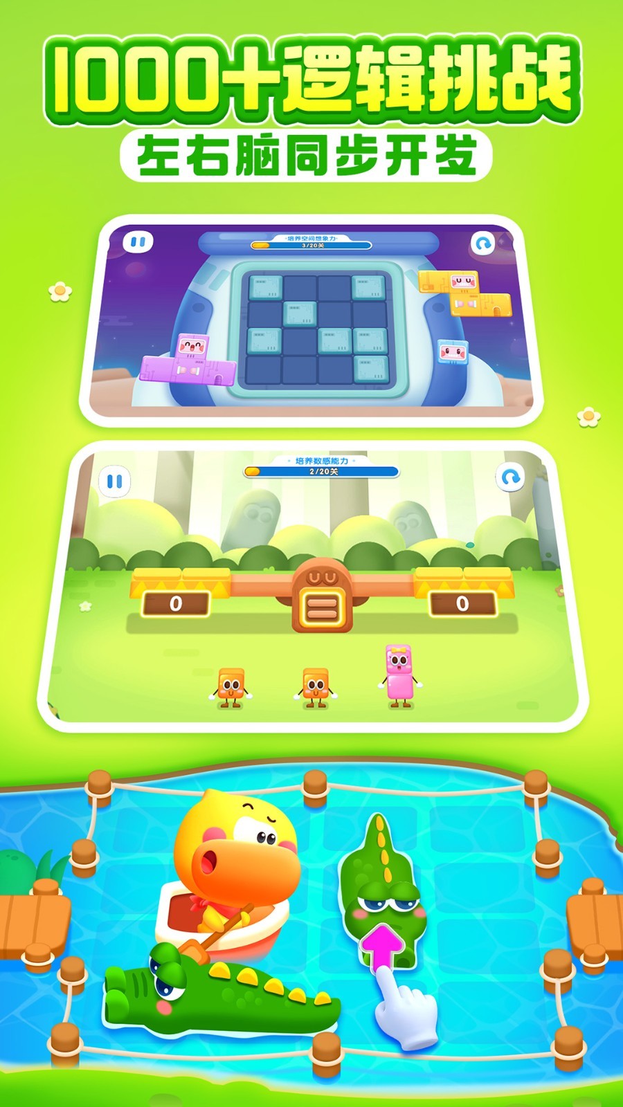 宝宝巴士思维app展示图3