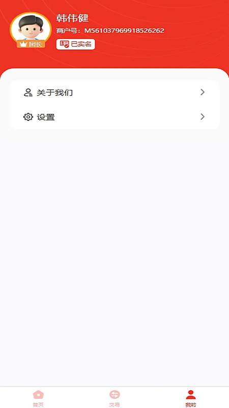 领航家用户端展示图4