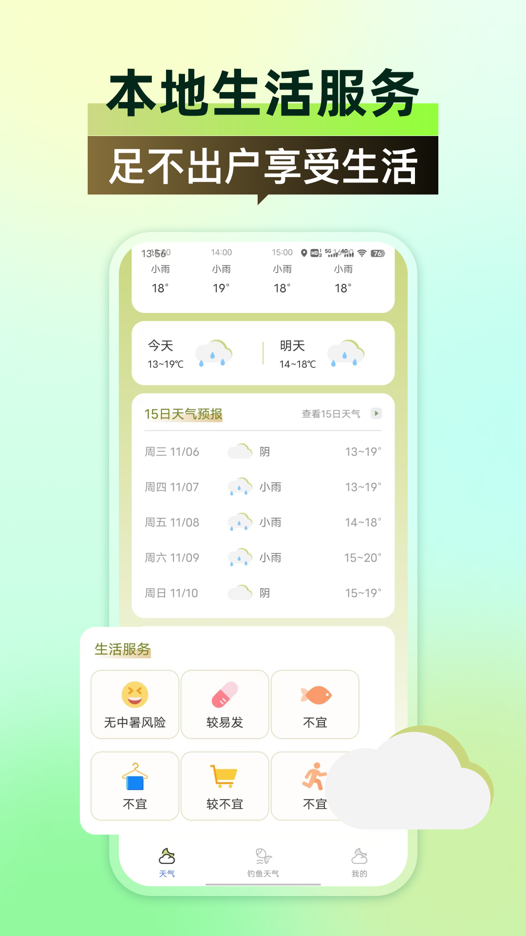 全国天气app展示图2