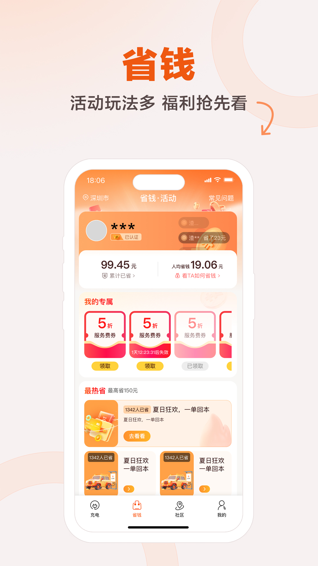 汇充电app展示图2