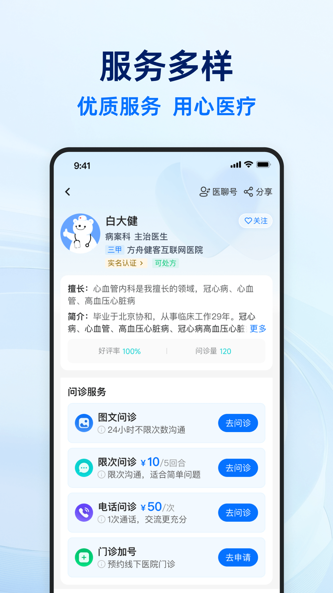 健客医生展示图2