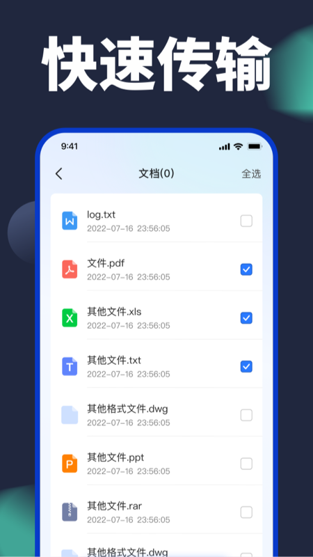 换机搬家助手展示图3