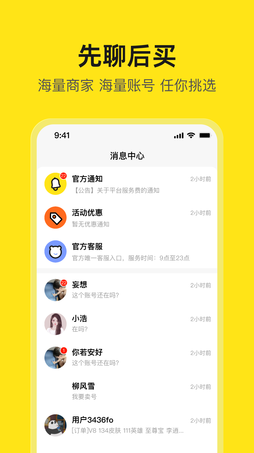 淘号号app展示图4