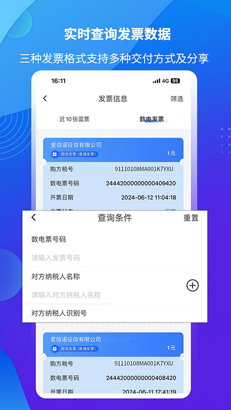 爱信诺51发票展示图3