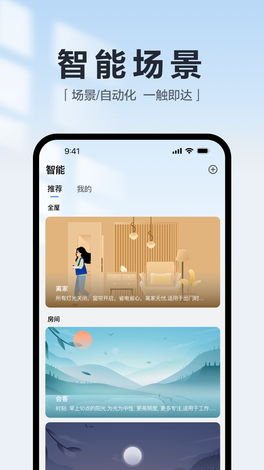 欧享家app展示图3