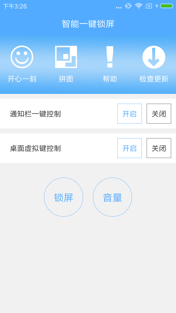 智能一键锁屏展示图2