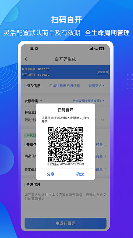 爱信诺51发票展示图4