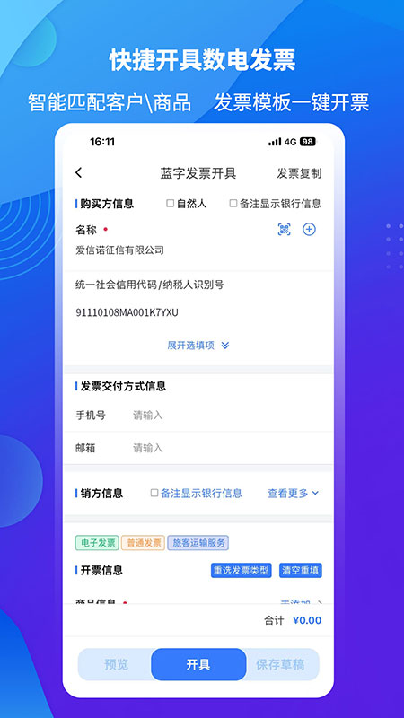 爱信诺51发票展示图2