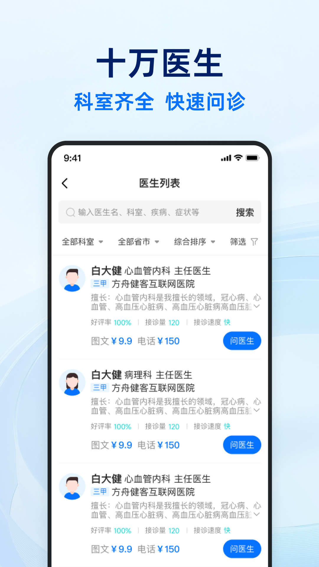 健客医生展示图3