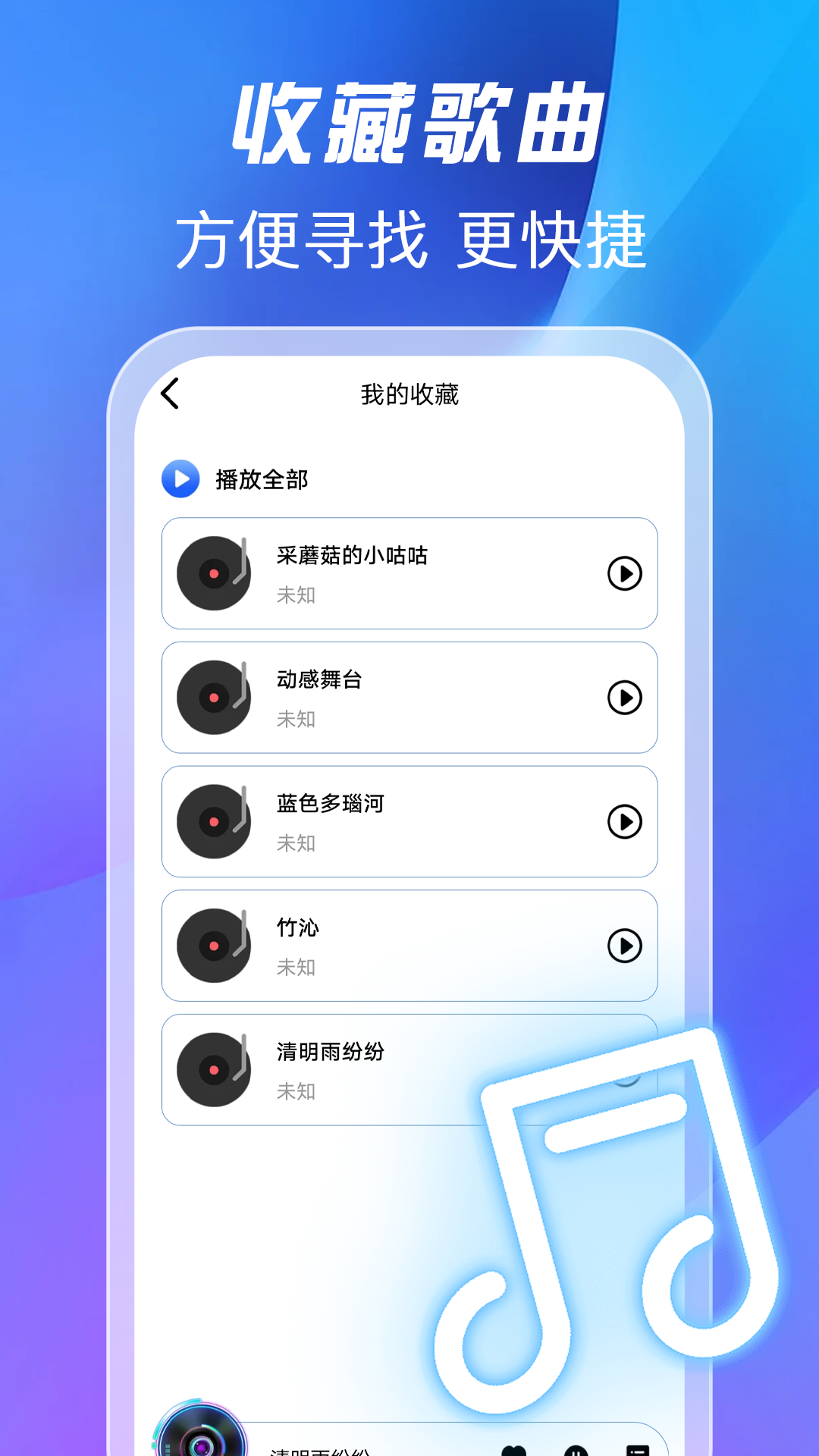 全免歌曲播放器展示图4