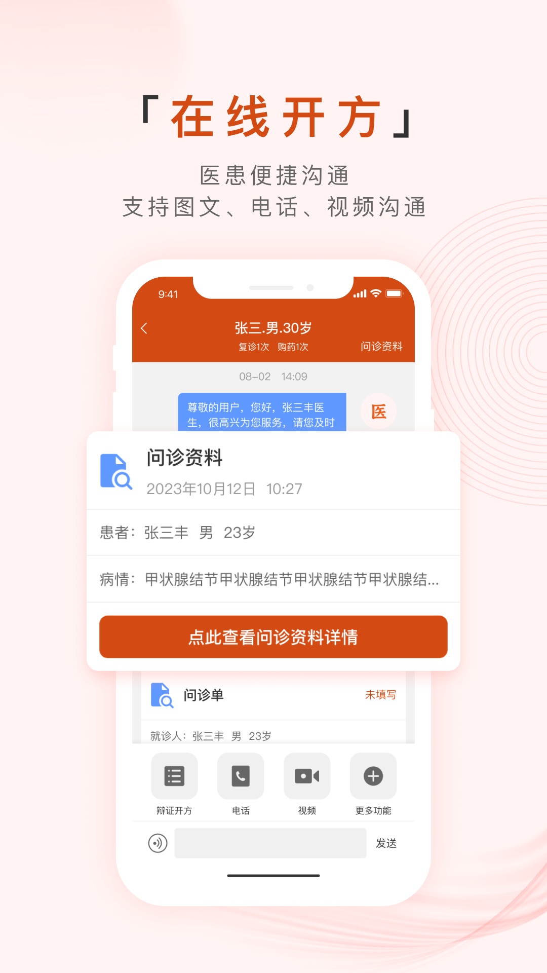 百姓中医慧康堂app展示图3