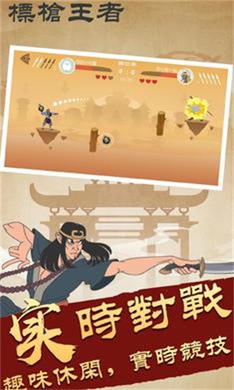 标枪王者展示图1