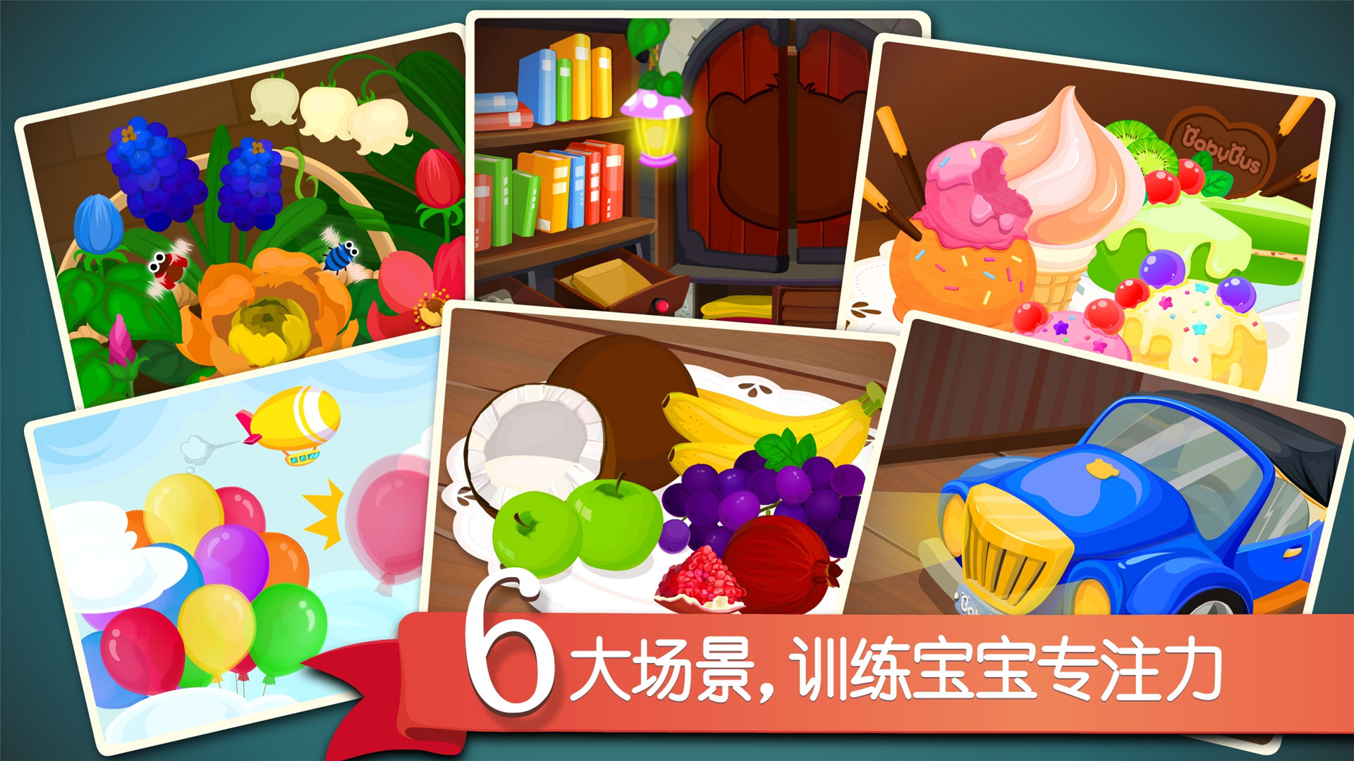 宝宝捉迷藏app展示图2
