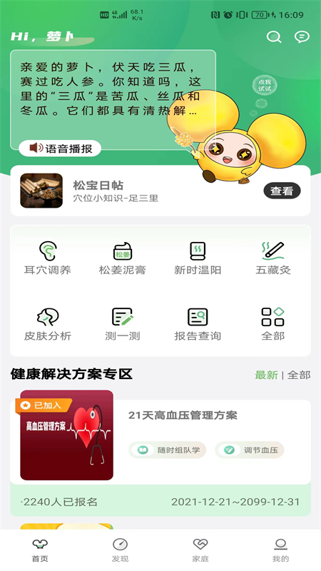 国珍健康app展示图2