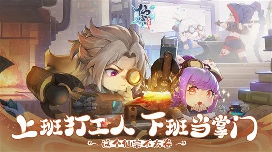 仙宗大掌门最新版展示图3