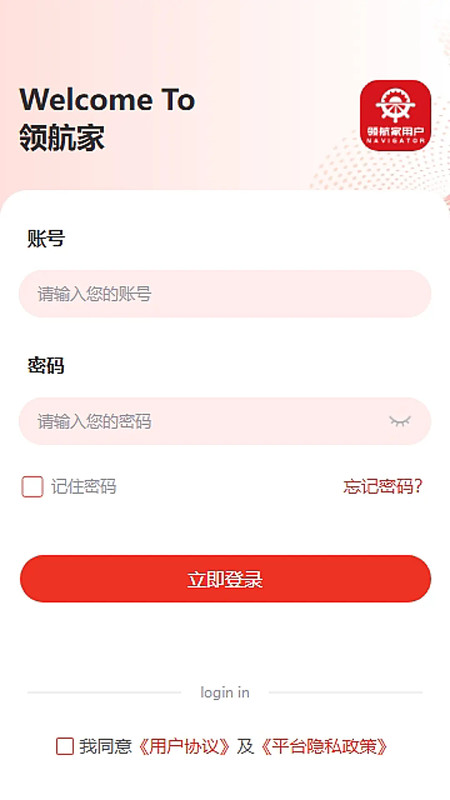 领航家用户端展示图1