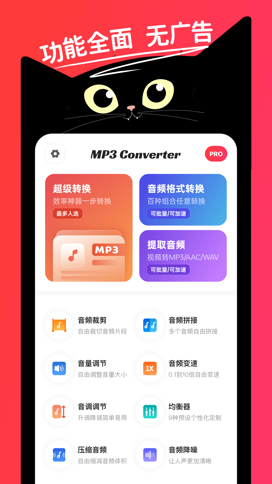 格式猫MP3转换器展示图1