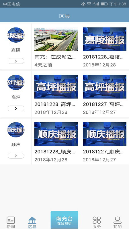 直播南充app展示图2