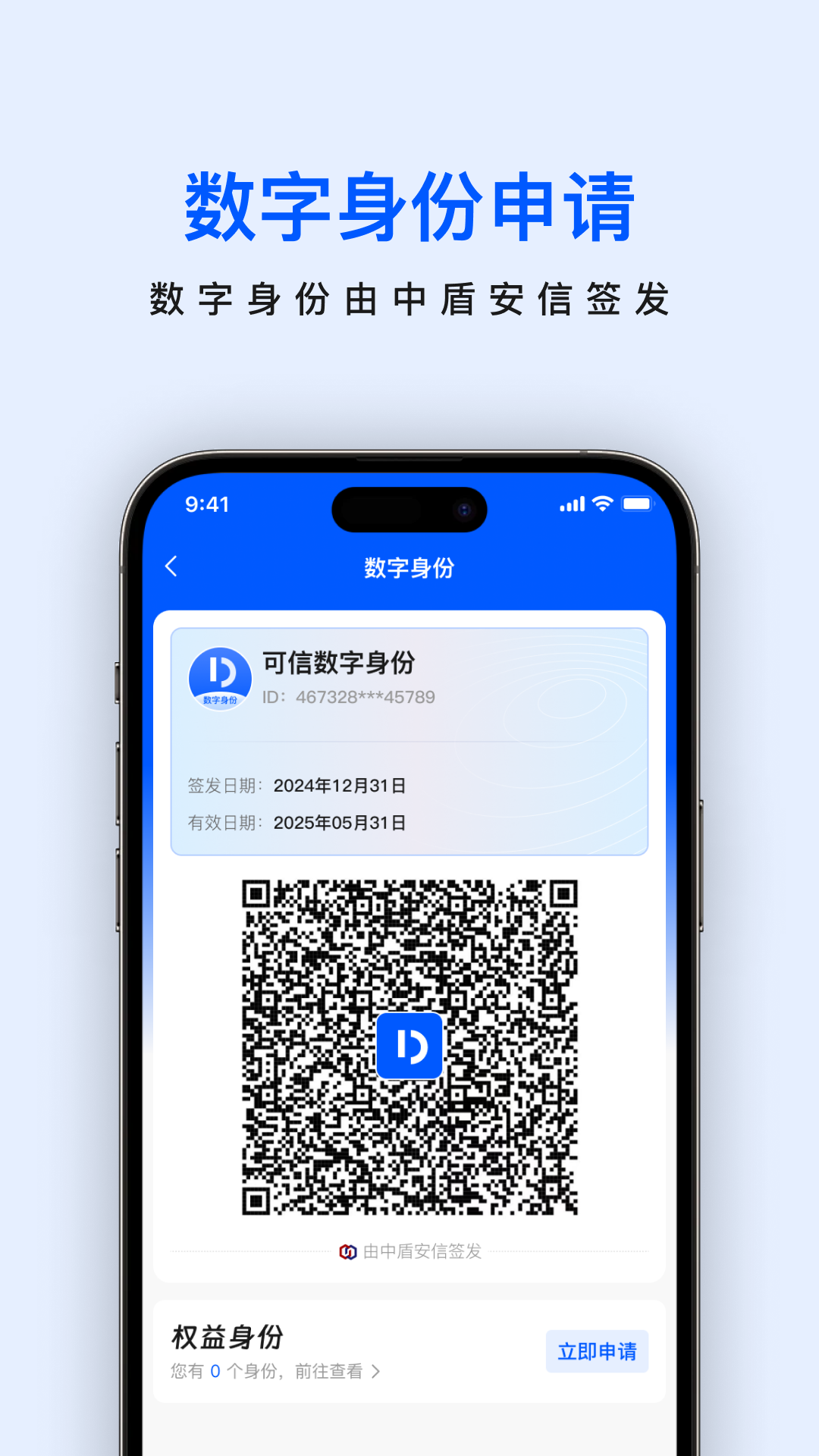 权证通app展示图3