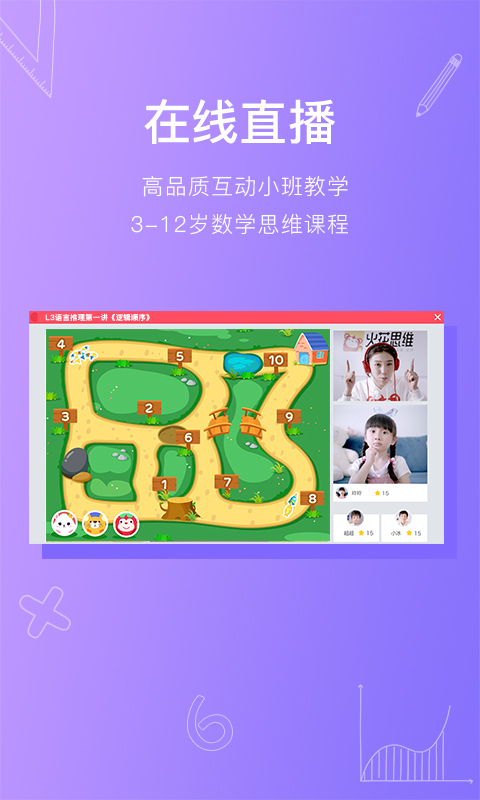 火花思维家长端展示图1