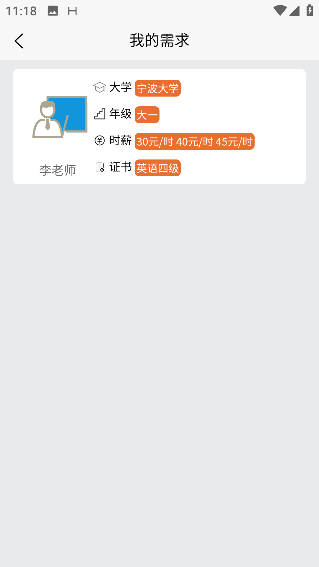 星八课app展示图4
